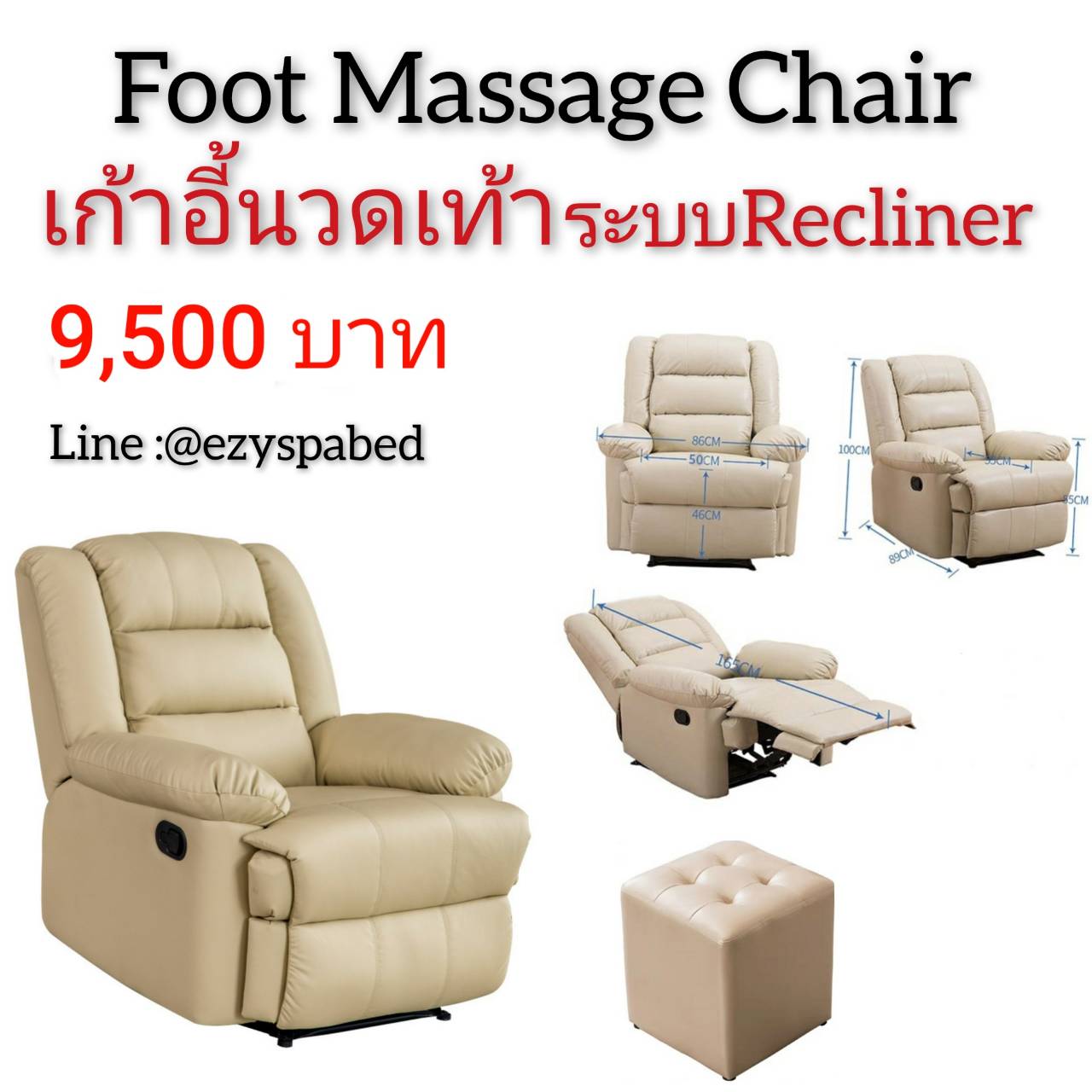 เก้าอี้นวดเท้าปรับระดับได้ Recliner foot massage chair