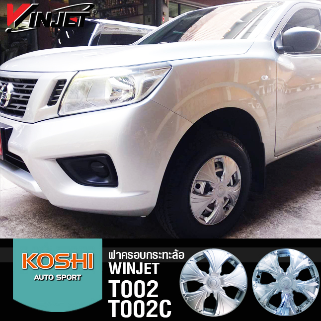 ฝาครอบกระทะล้อ 15 นิ้ว ลาย T002C ชุบโครเมี่ยม (1ชุด มี 4ฝา)