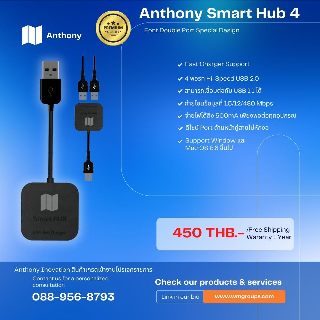 Anthony Smart HUB 4