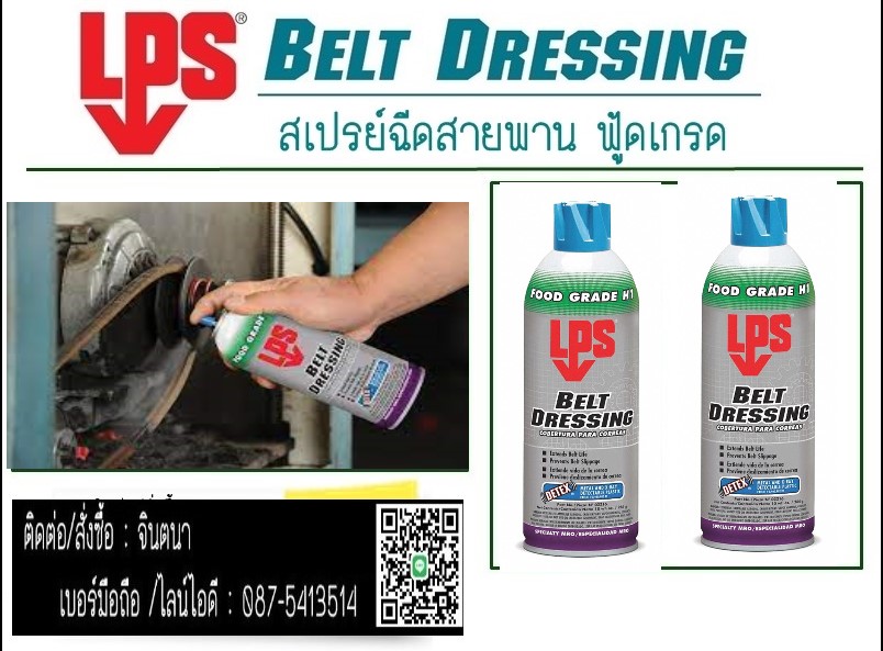 จินตนาT0875413514นำเข้า-จำหน่ายLPS FOODGLADE PRODUCTสินค้าสำหรับใช้ในโรงงานอาหารและยา ได้รับมารตฐานให้ใช้และปนเปื่้อนอาหารและยาได้