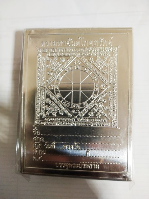 แผ่นดวงโภคทรัพย์ สีเงิน (ราคาต่อ 100 แผ่น)