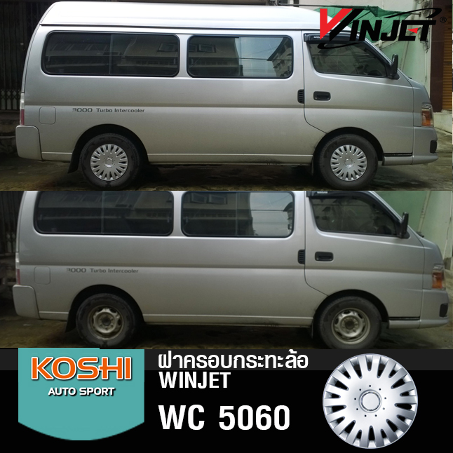 ฝาครอบกระทะล้อ 15 นิ้ว ลาย 5060 (1ชุด มี 4ฝา)