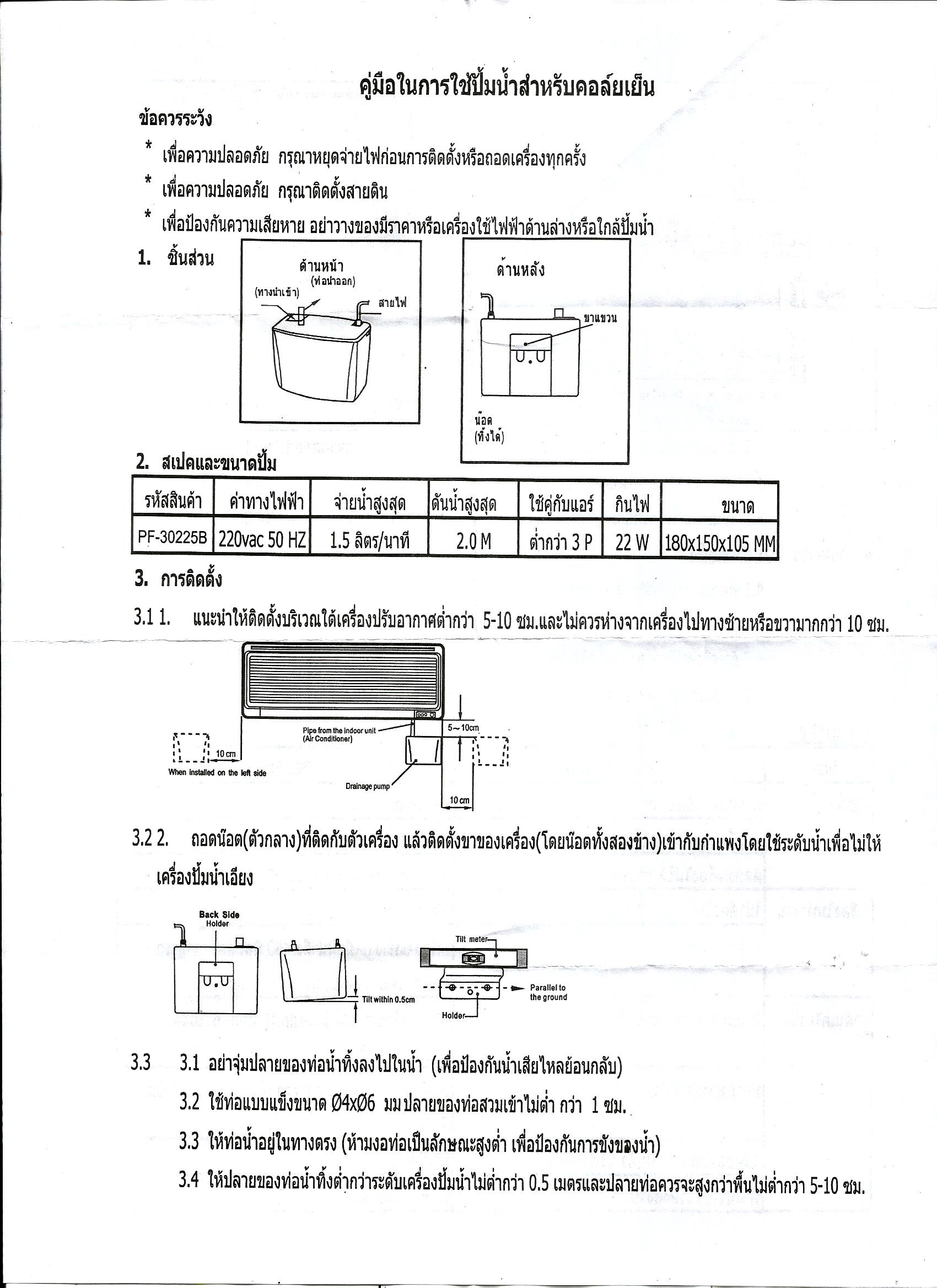 ปั๊มน้ำทิ้งแอร์ WINMAX (กาลักน้ำ) PF-30225B-WT2A