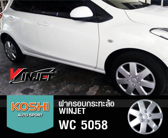 ฝาครอบกระทะล้อ 14 นิ้ว ลาย 5058 (1ชุด มี 4ฝา)