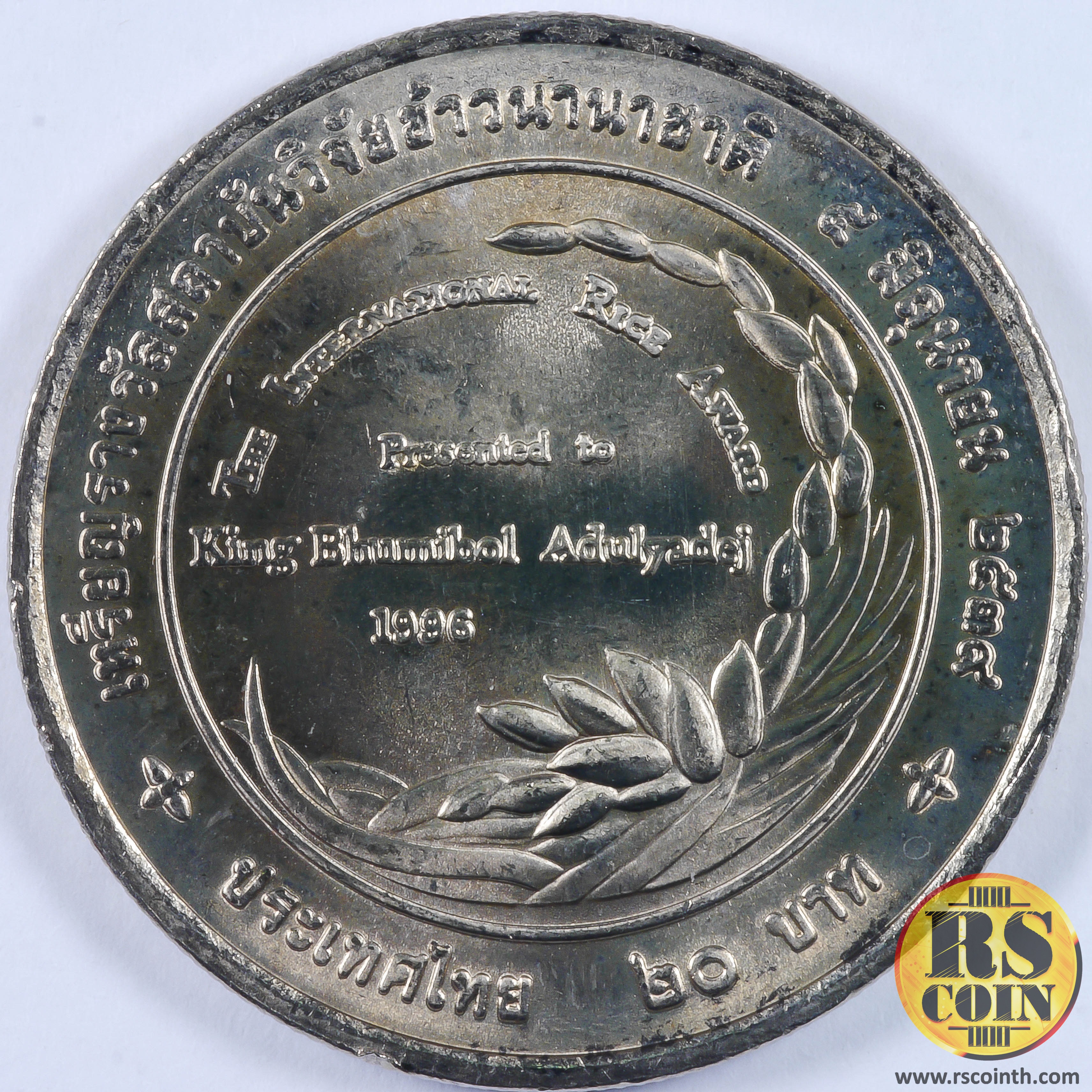 เหรียญกษาปณ์โลหะสีขาว (คิวโปรนิกเกิล) เหรียญกษาปณ์ที่ระลึกเหรียญรางวัลสถาบันวิจัยข้าวนานาชาติ 5 มิถุนายน 2538