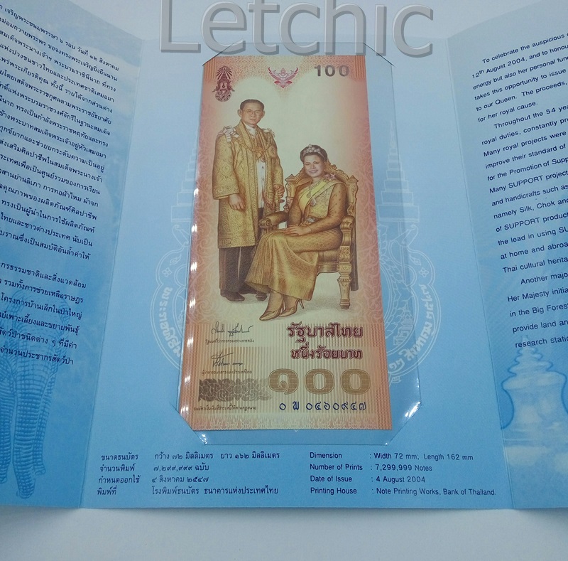 ธนบัตรที่ระลึกพระราชินีเฉลิมพระชนมพรรษา 6 รอบปี 2547
