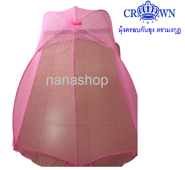 มุ้งครอบกันยุง มุ้งตรามงกุฎ (Crown) ไซส์ 3XL