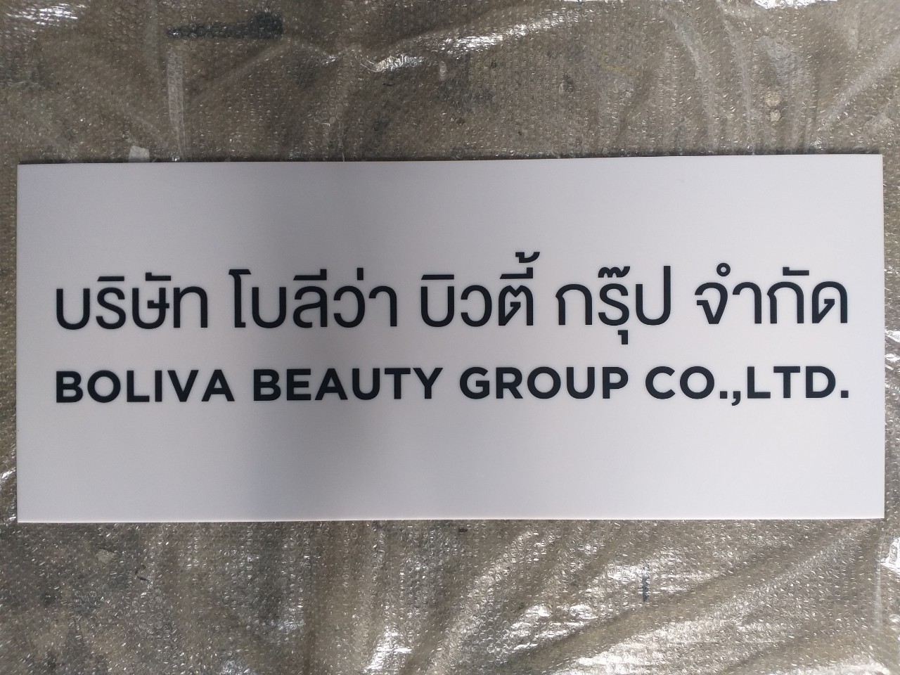 งานป้ายติดสติ๊กเกอร์