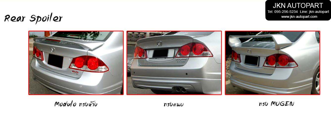 สปอยเลอร์ Honda Civic 2006