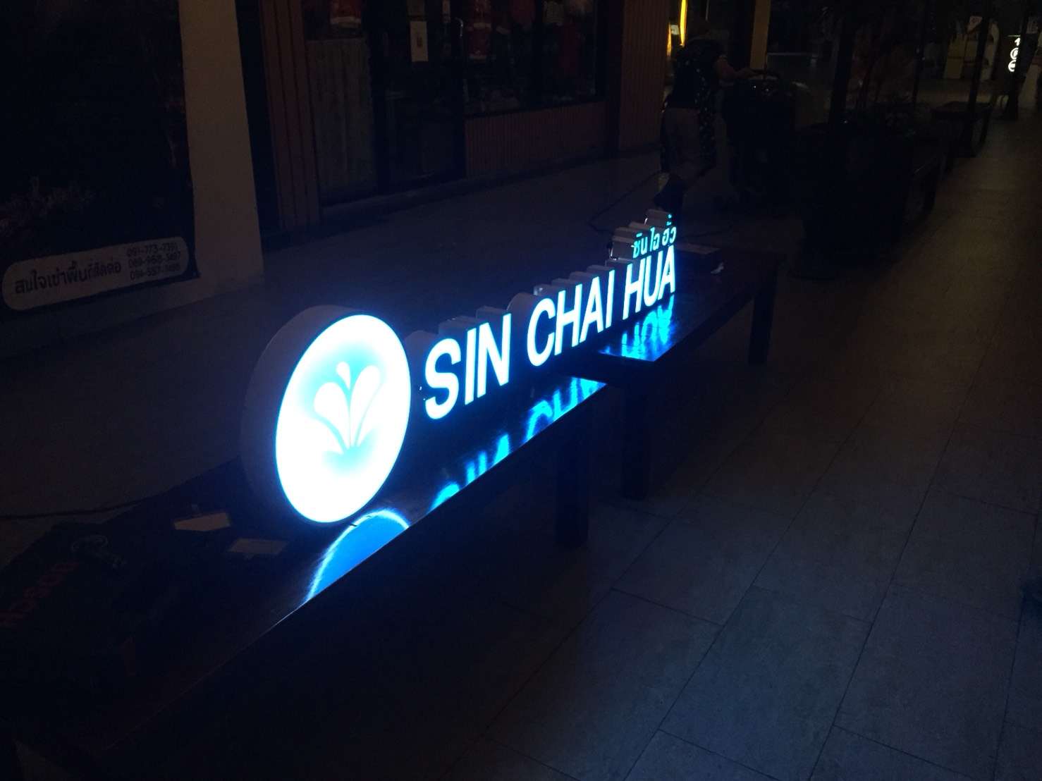 งานป้ายร้านซักอบรีด #sinchaihua ติดตั้งป้าย The paseo park เขตทวีวัฒนา