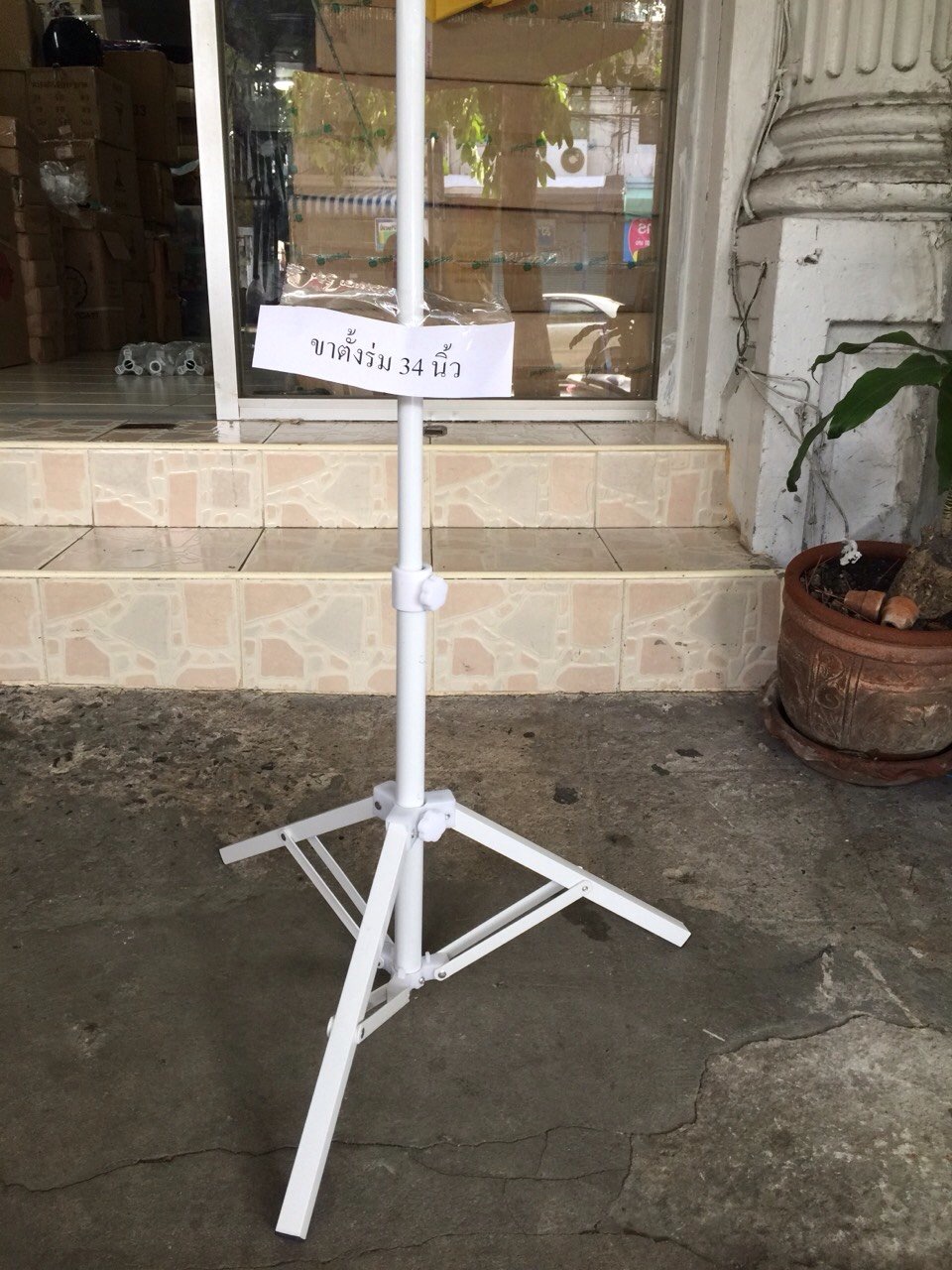 ขาตั้งร่ม 34 นิ้ว