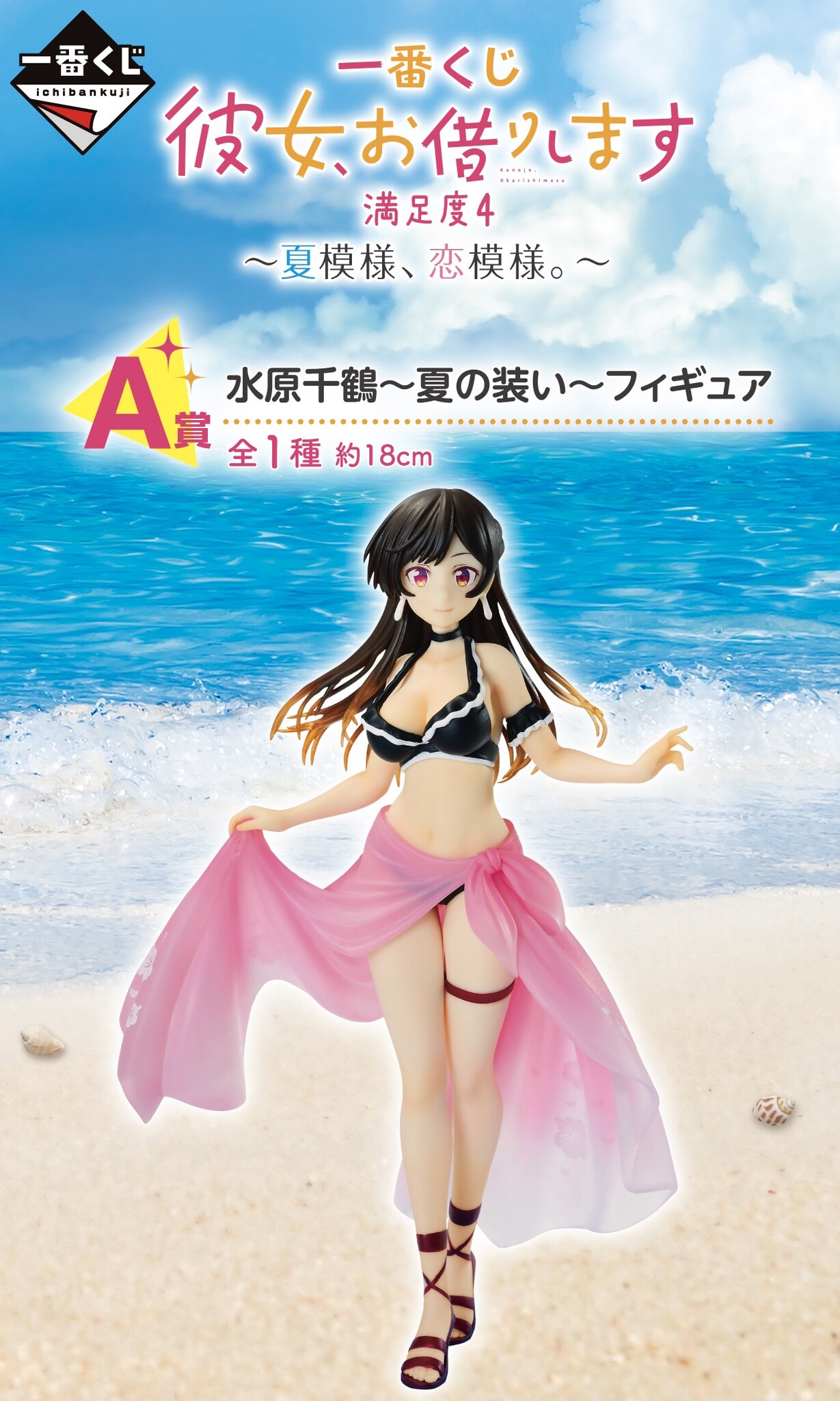 Okarishimasu Manzokudo 4 Summer Outfit