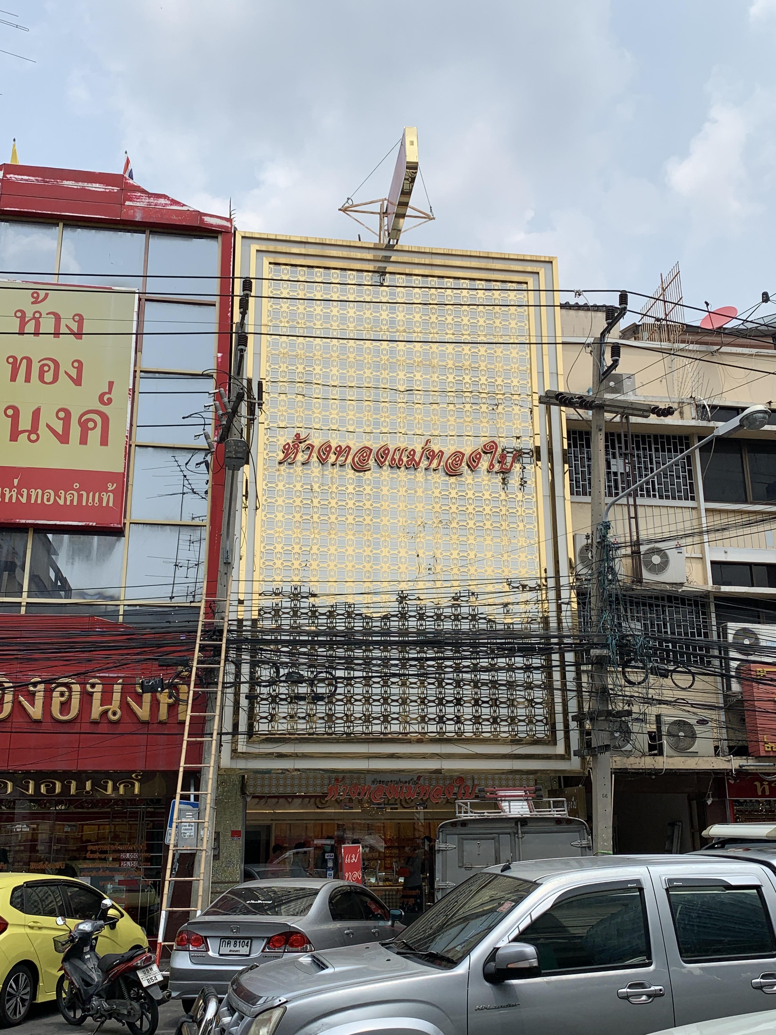ป้ายร้านทอง ป้ายร้านทองแม่ทองใบ รับทำป้ายร้านทอง