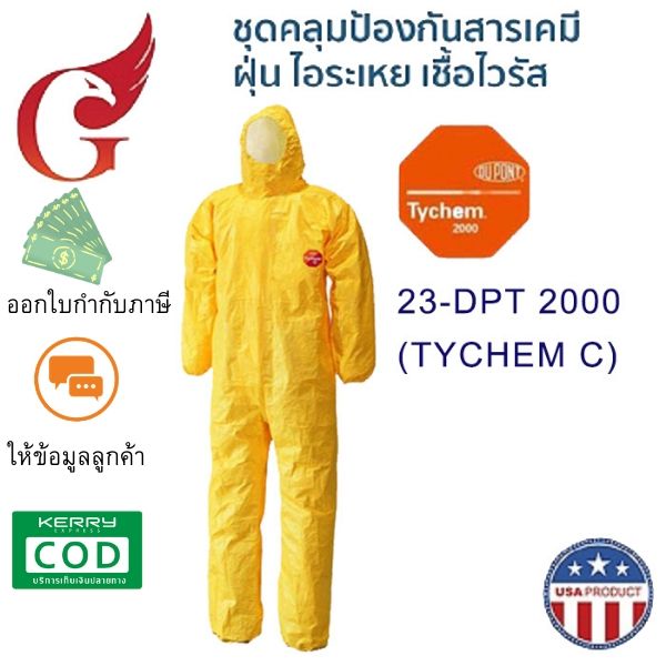 ชุดกันฝุ่นและสารเคมี 23-DPT 2000 (TYCHEM C) ไซส์ XL มีพร้อมส่ง 32ชุดค่ะ