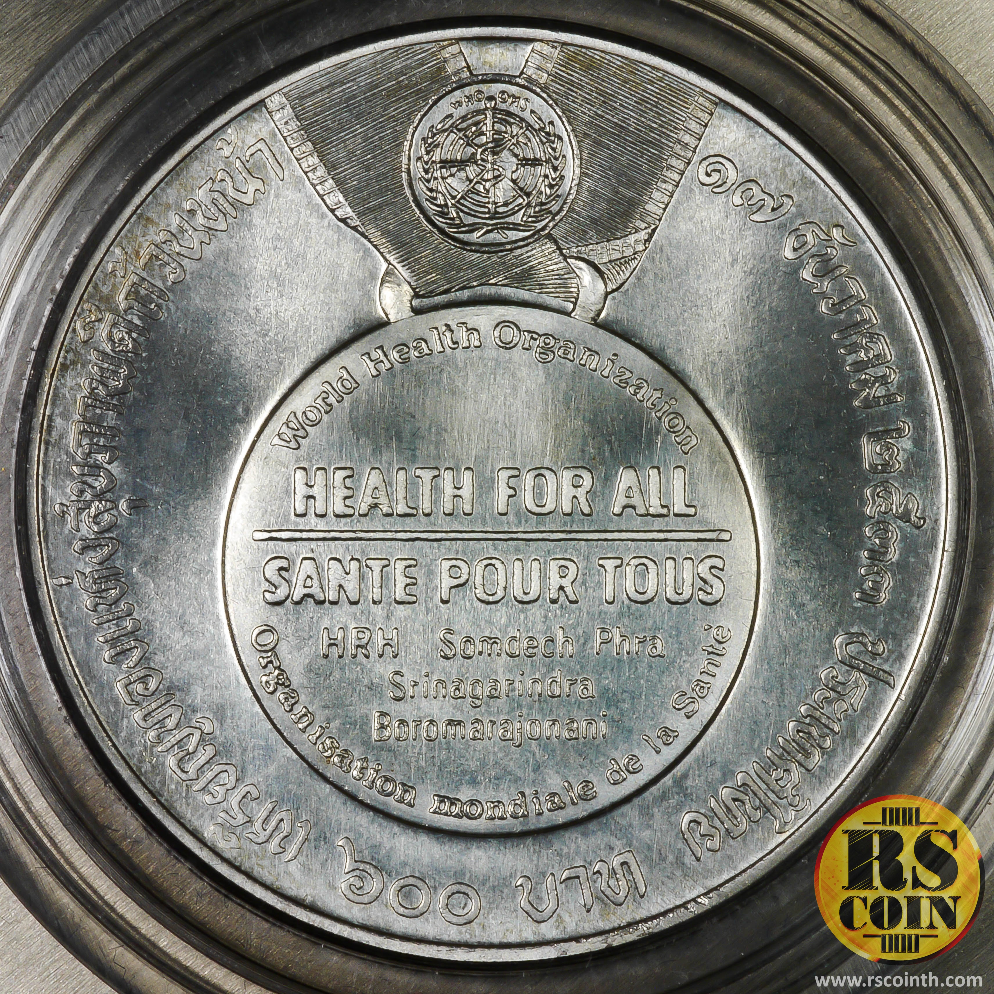 เหรียญกษาปณ์เงิน เหรียญกษาปณ์ที่ระลึกสมเด็จพระศรีนครินทราบรมราชชนนี เหรียญทองแห่งสุขภาพดีถ้วนหน้า 17 ธันวาคม 2533