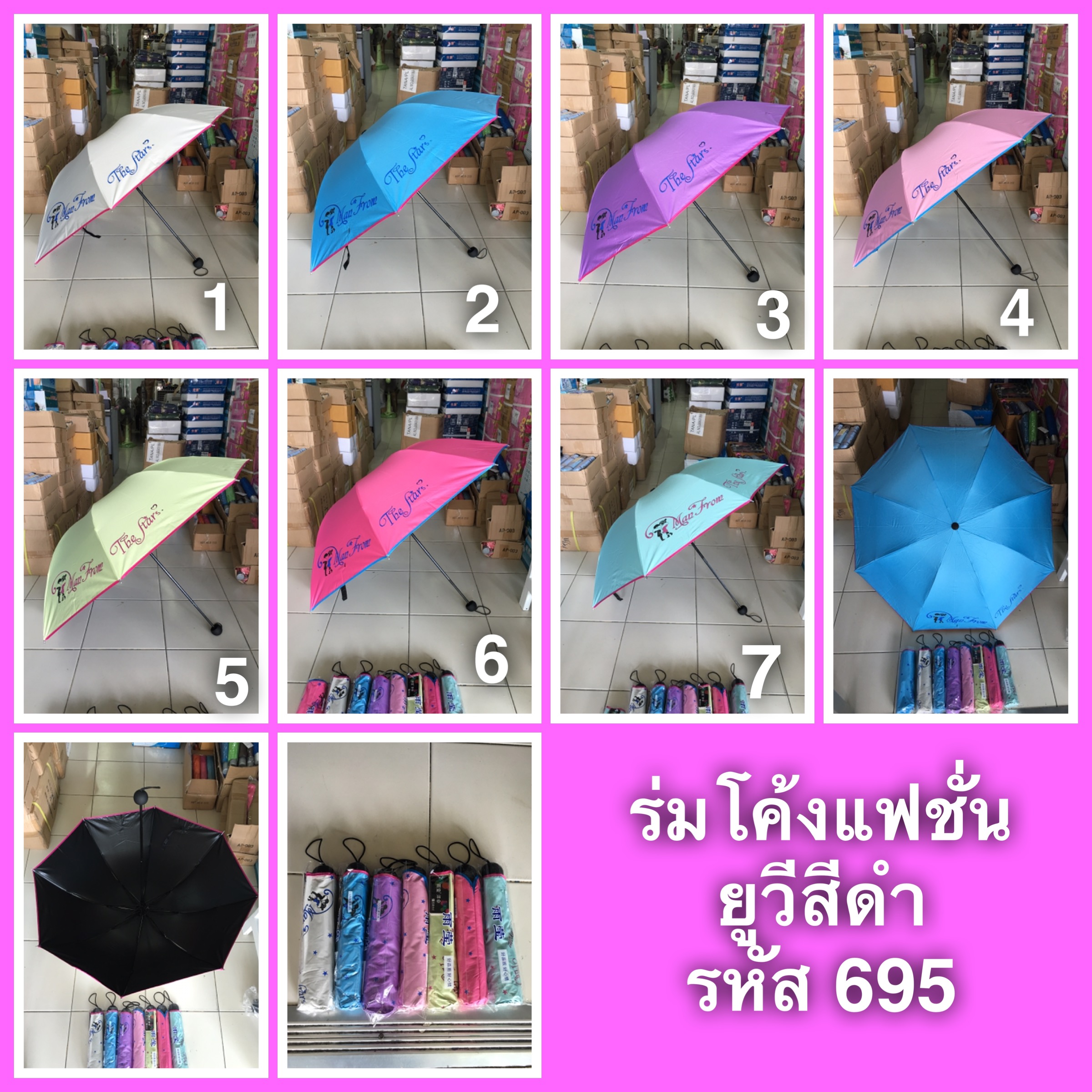 ร่มโค้งแฟชั่นยูวีสีดำรหัส695
