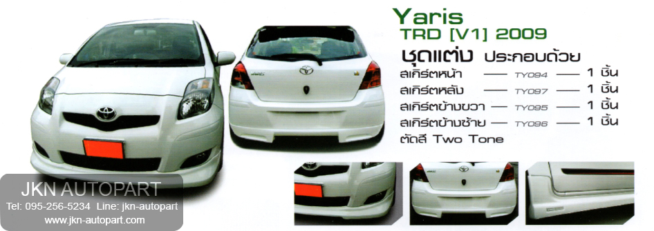ชุดแต่ง Toyota Yaris 2006 รุ่น TRD