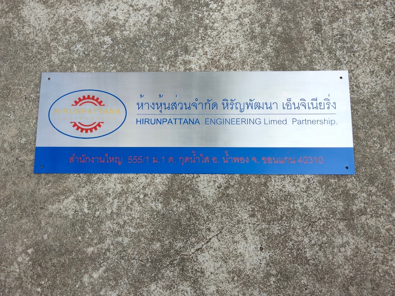ป้ายกัดกรด ห้างหุ้นส่วนจำกัด หิรัญเจริญ เอ็นจิเนี่ยริ่ง