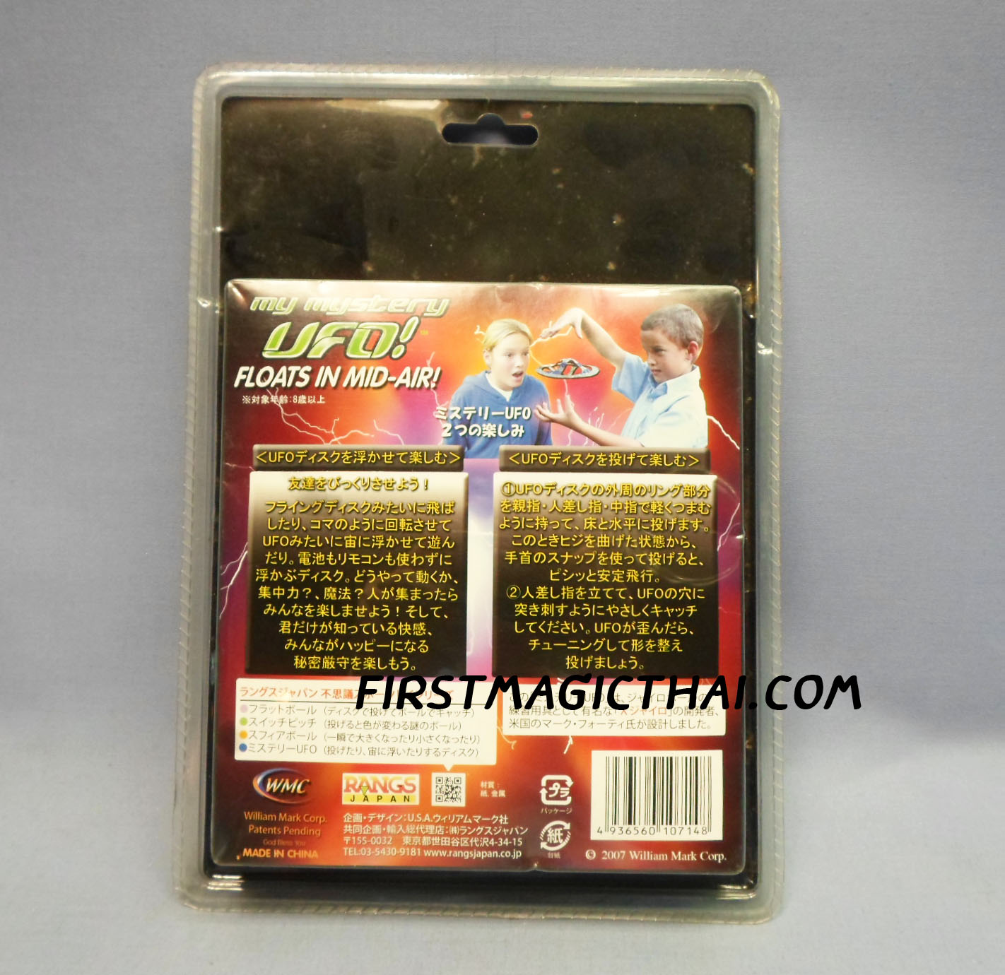 UFOลอย / My Mystery UFO