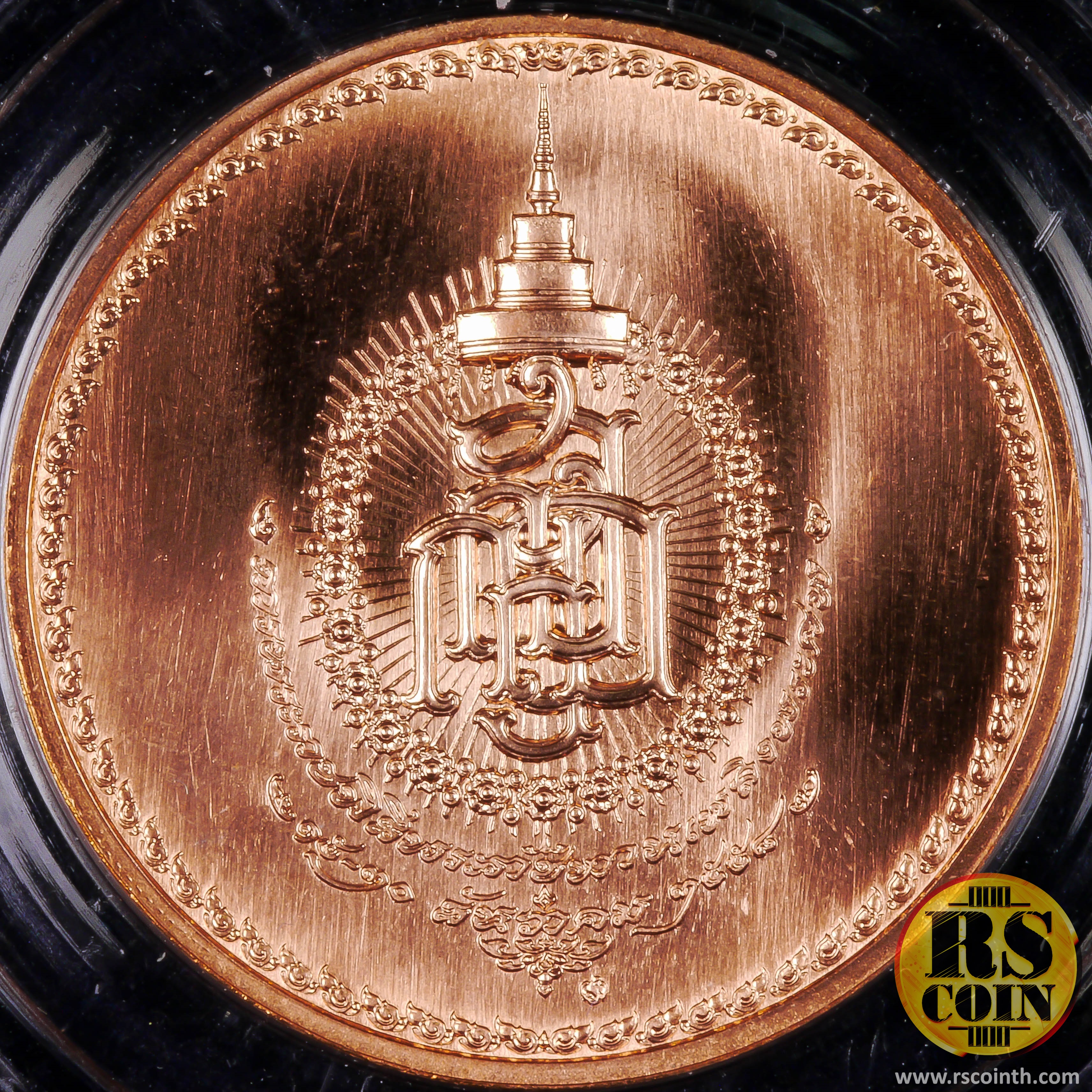 เหรียญทองแดง เหรียญที่ระลึกการพระราชพิธีพระราชทานเพลิงพระศพสมเด็จพระญาณสังวร สมเด็จพระสังฆราช สกลมหาสังฆปริณายก