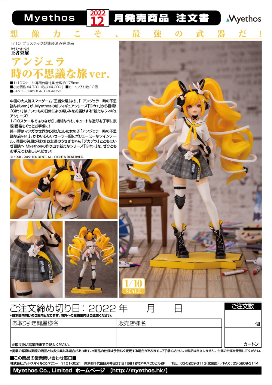 Angela Mysterious Journey of Time ver.