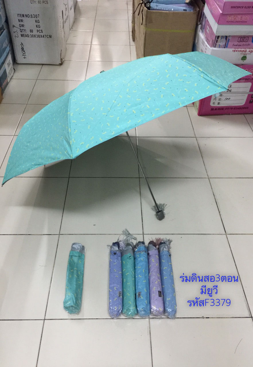 ร่มดินสอ3ตอนมียูวีรหัสF3379