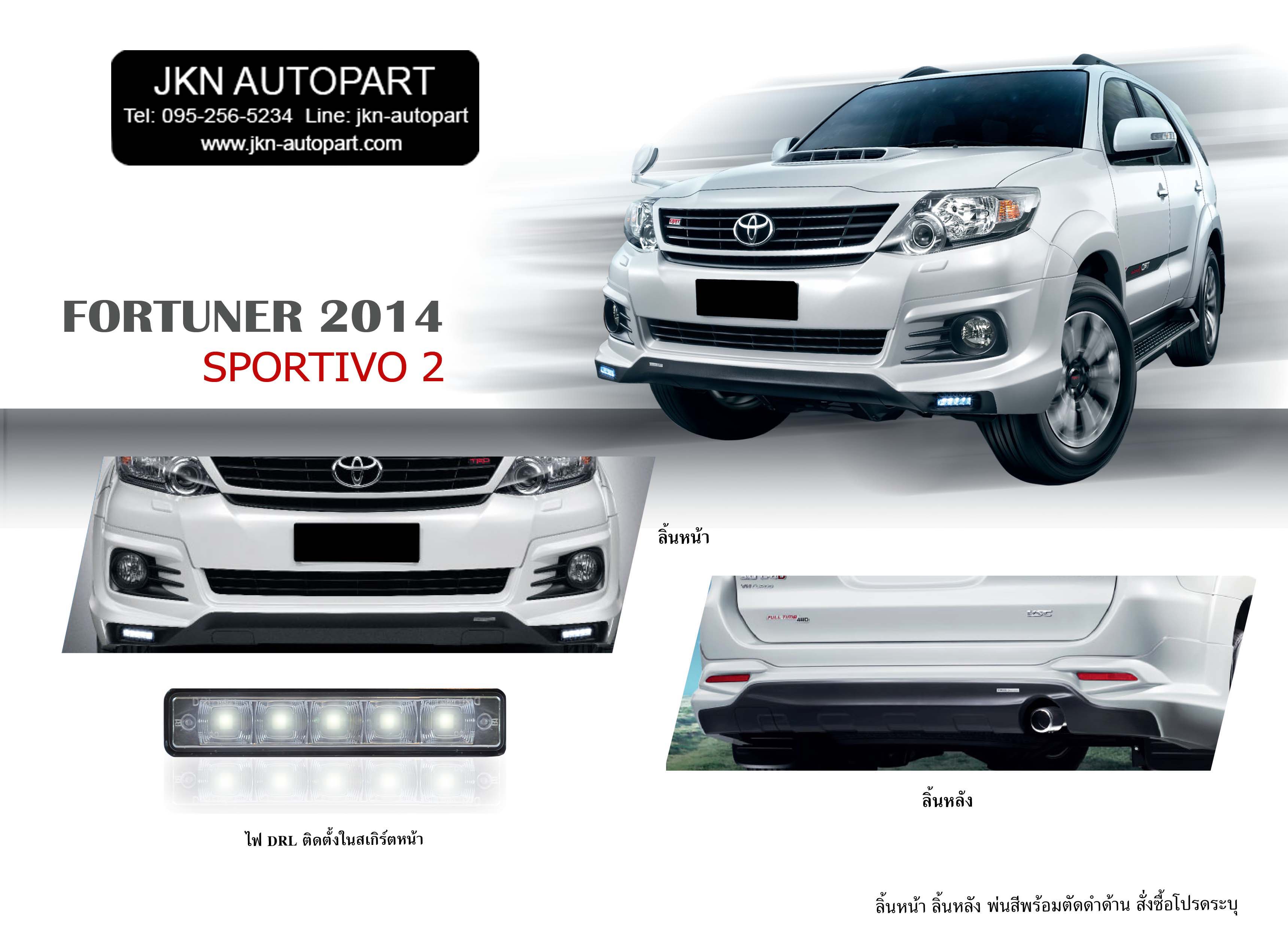 ชุดแต่ง Toyota Fortuner 2012 รุ่น TRD2