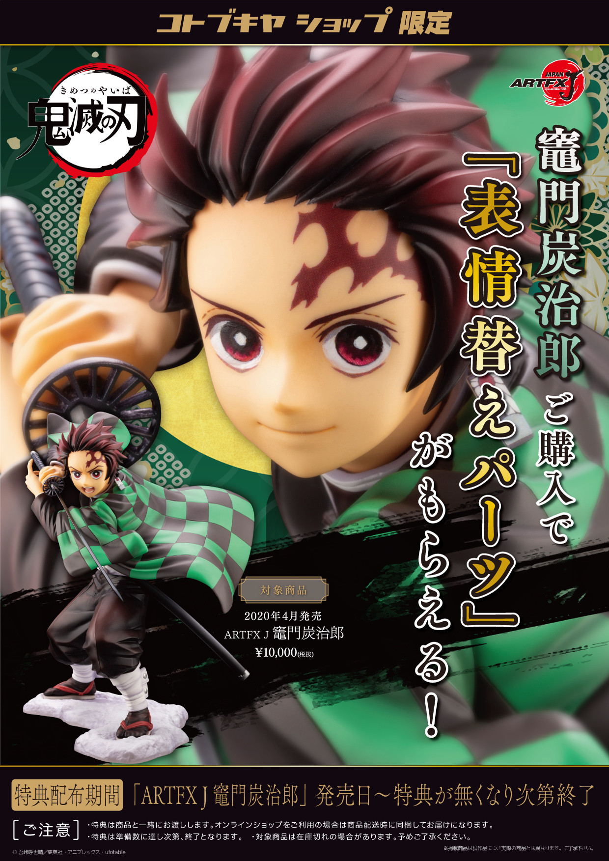 Tanjiro Kamado ARTFX J