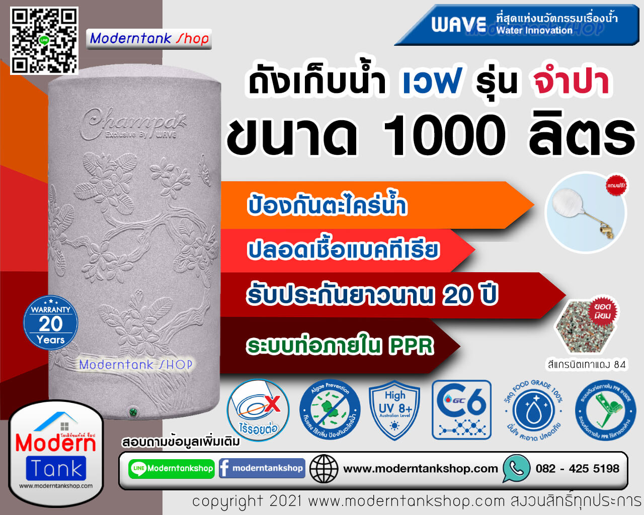 ถังเก็บน้ำ WAVE รุ่น จำปา (Champa) ขนาด 1000 ลิตร รับประกัน 20 ปี ปลอดเชื้อแบคทีเรีย