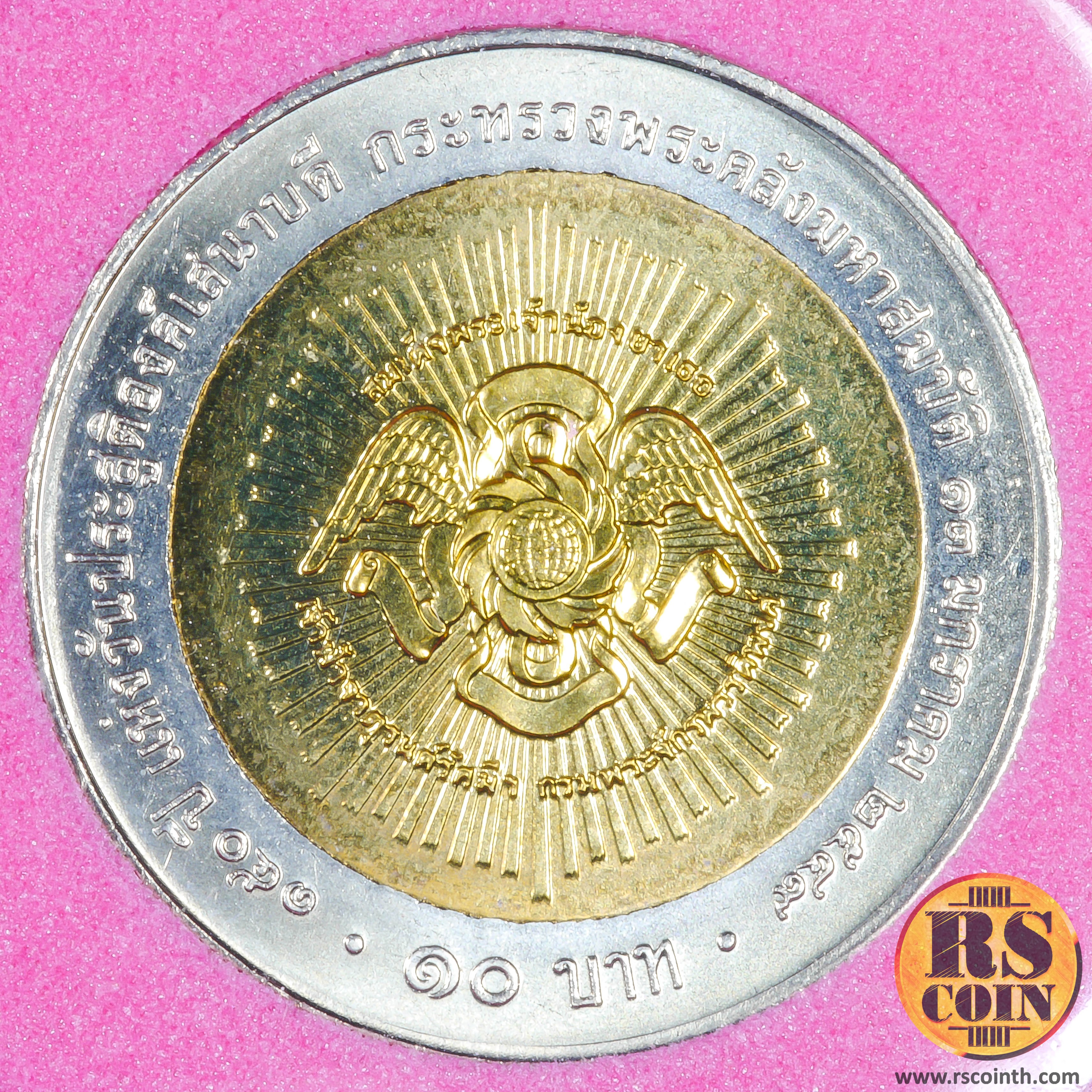 เหรียญกษาปณ์โลหะสองสี (สีขาวและสีทอง) เหรียญกษาปณ์ที่ระลึกเฉลิมพระเกียรติสมเด็จพระเจ้าบรมวงศ์เธอเจ้าฟ้าจาตุรนต์รัศมีฯ กรมพระจักรพรรดิพงศ์ เนื่องในโอกาสวันประสูติครบ 150 ปี พ.ศ. 2549