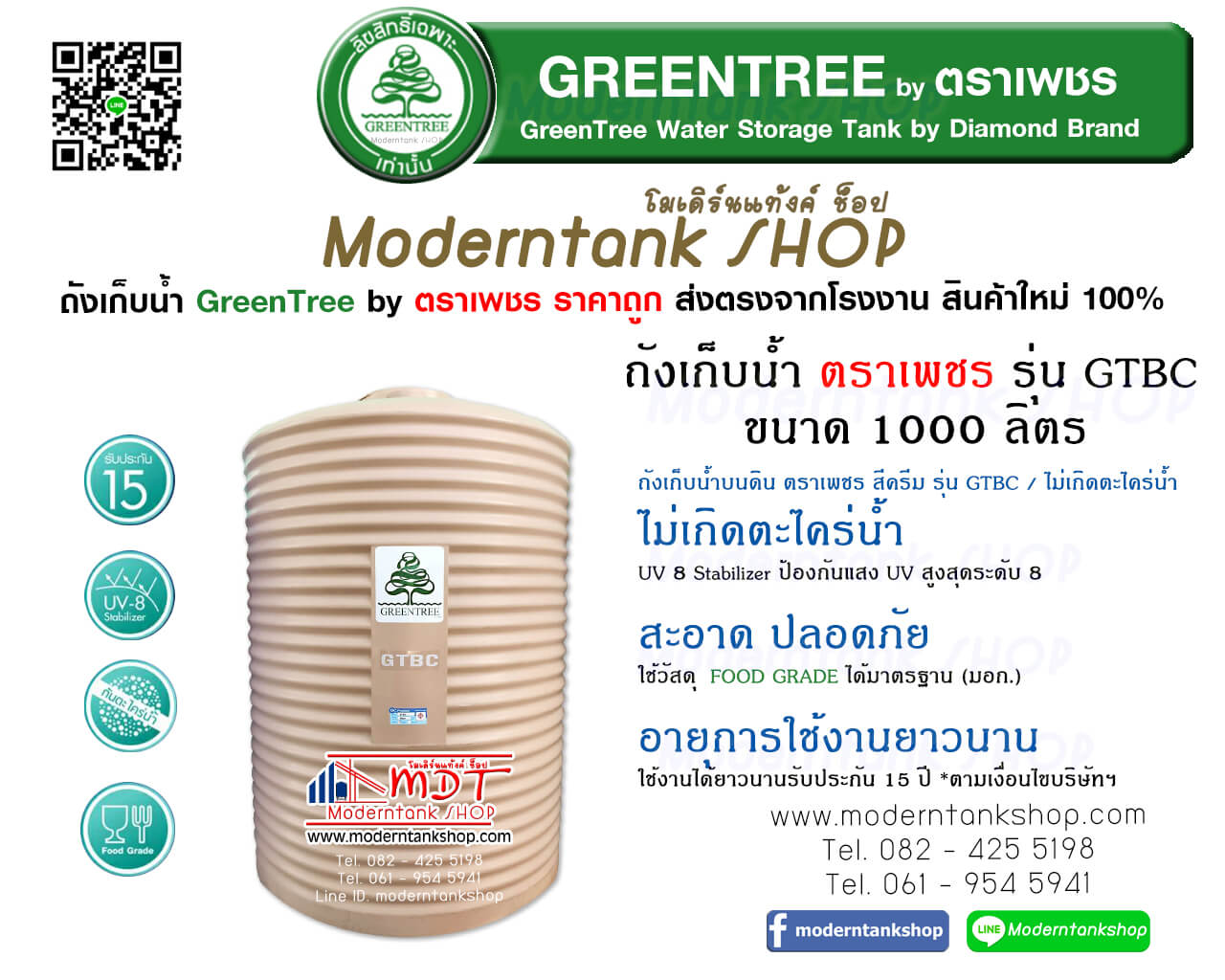 ถังเก็บน้ำบนดิน ตราเพชร รุ่น GTBC ขนาด 1000 ลิตร