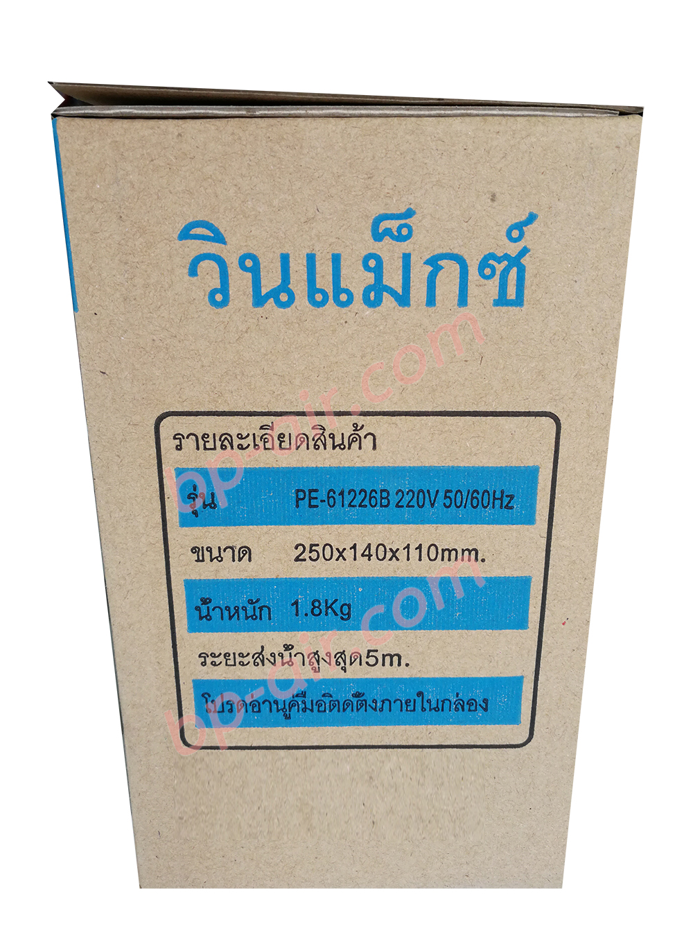 ปั๊มน้ำทิ้งแอร์ WINMAX (กาลักน้ำ) PE-61226B