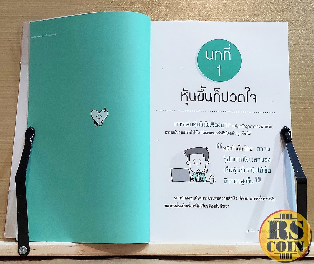 หนังสือ เลิกเป็นแมงเม่า คู่มือเล่นหุ้นที่นักลงทุนมือใหม่ควรอ่าน! เนื้อหาเข้าใจง่าย เชื่อถือได้โดยกูรูทางด้านการเงินและการลงทุนตัวจริง - เจริญชัย ไชยไพบูลย์วงศ์ร (หุ้น, การวิเคราะห์หุ้น, การลงทุนหุ้น)
