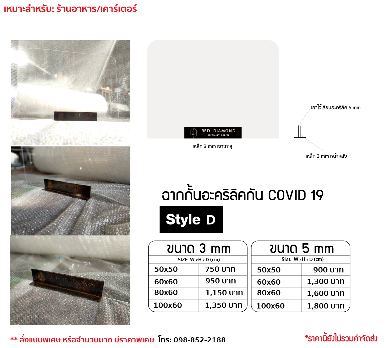 ฉากกั้นอะคริลิคกัน COVID 19 Style D