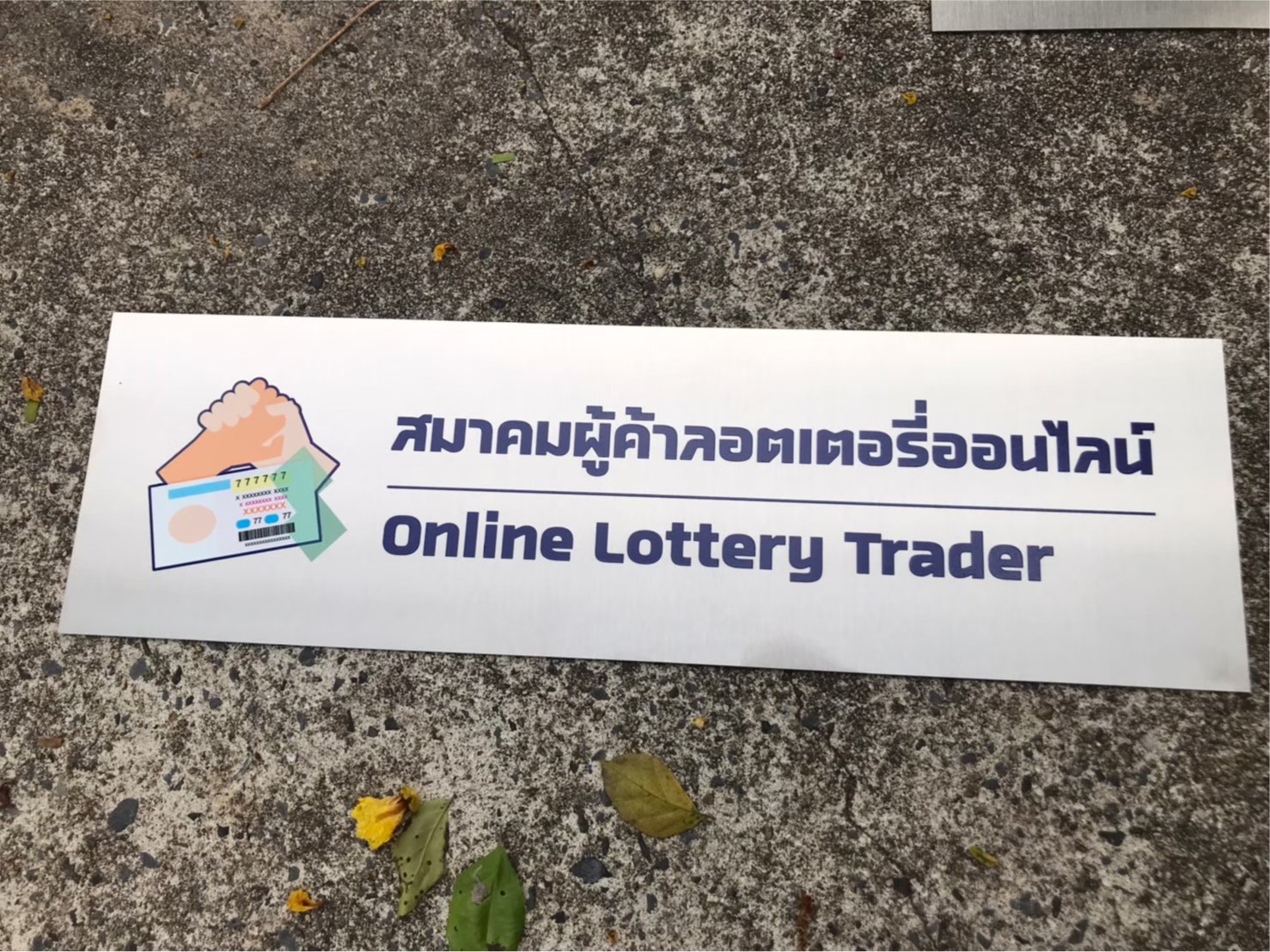 ป้ายสกีน