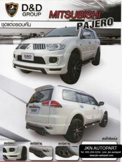 ชุดแต่ง Mitsubishi Pajero Sport 11 รุ่น D&D