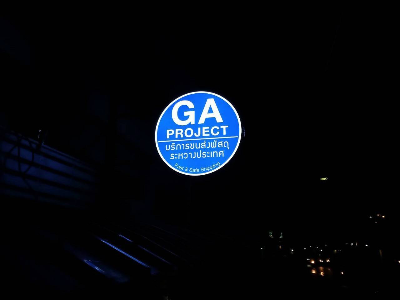ป้ายกล่องไฟ บริษัท จีเอ โปรเจคท์ เทรดดิ้ง จำกัด