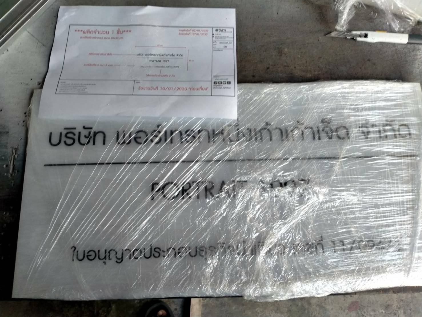 ป้ายอะคริลิค ติดสติ๊กเกอร์ไดคัท - บจ.พอร์เทรทหนึ่งเก้าเก้าเจ็ด