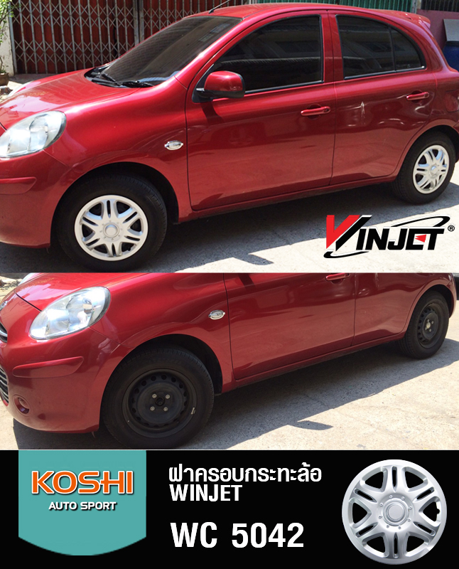 ฝาครอบกระทะล้อ 14 นิ้ว ลาย 5042 (1ชุด มี 4ฝา)