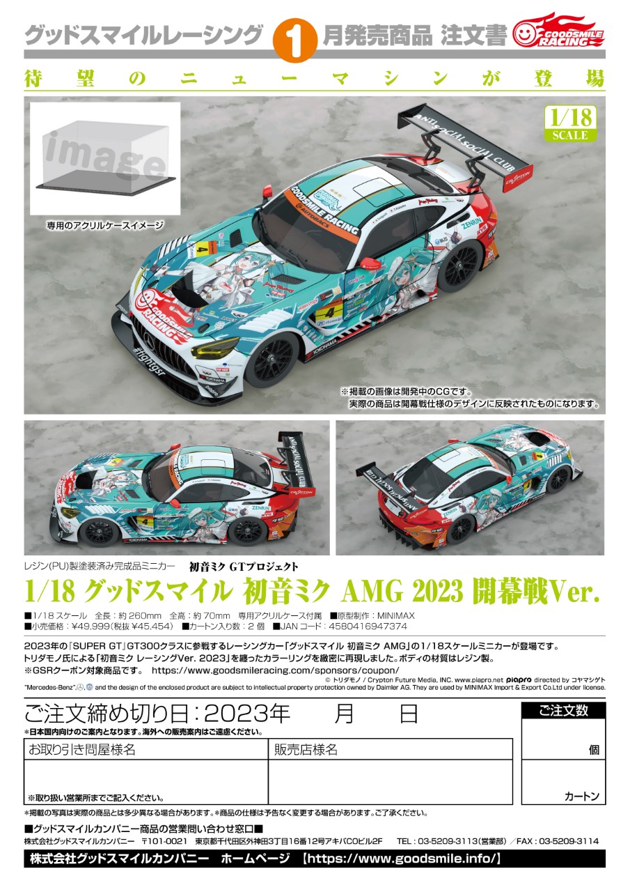 Hatsune Miku Itasha AMG 2023 Season Opening Ver.