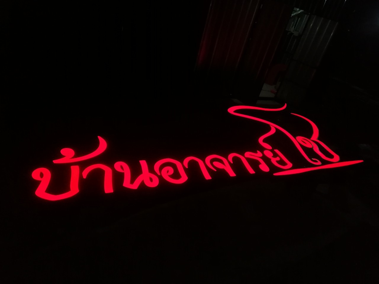 งานป้ายไฟ
