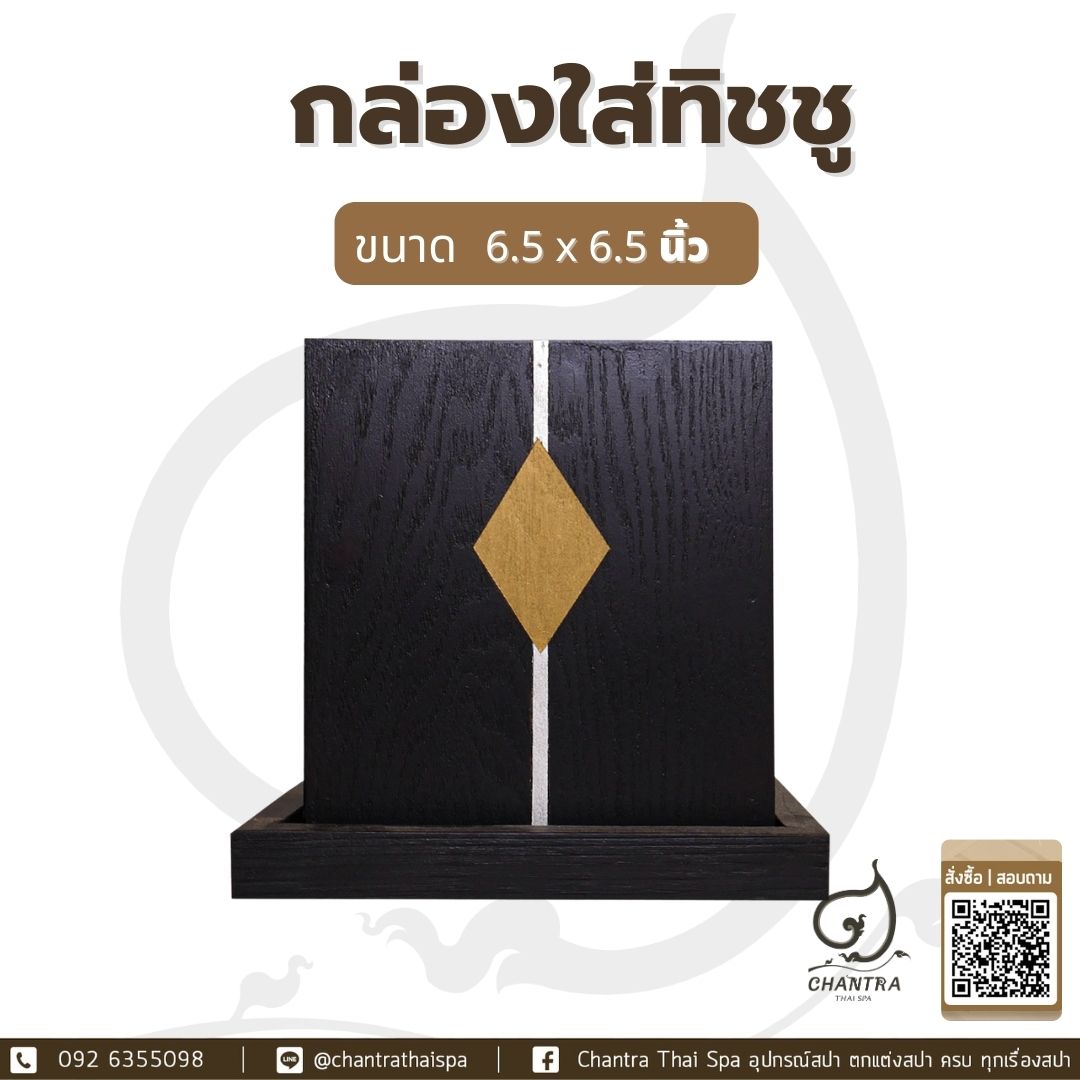 กล่องไม้ใส่ทิชชู