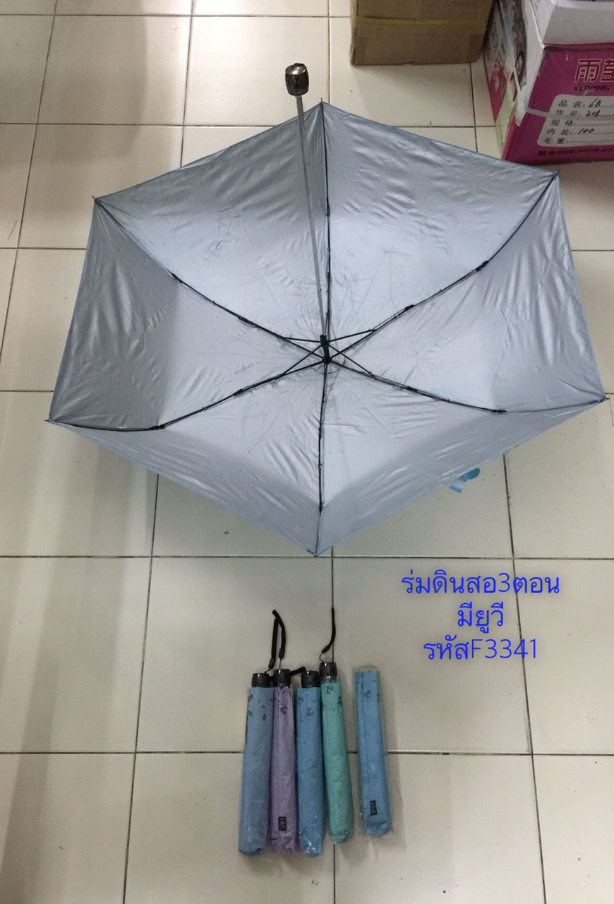 ร่มดินสอ3ตอนมียูวีรหัสF3341