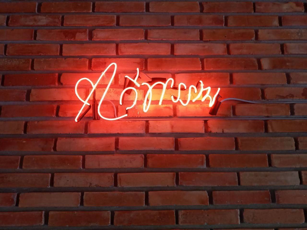 งานป้ายไฟหลอดแก้ว แสงสีแดง