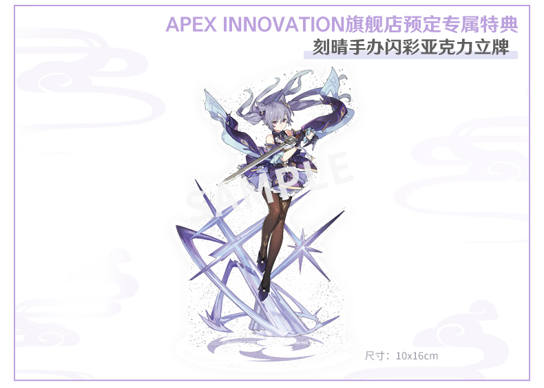 Genshin Impact - Keqing