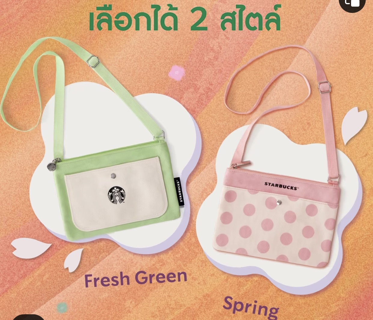 กระเป๋าสตาร์บัคส์ Starbucks Mini Crossbody Bag