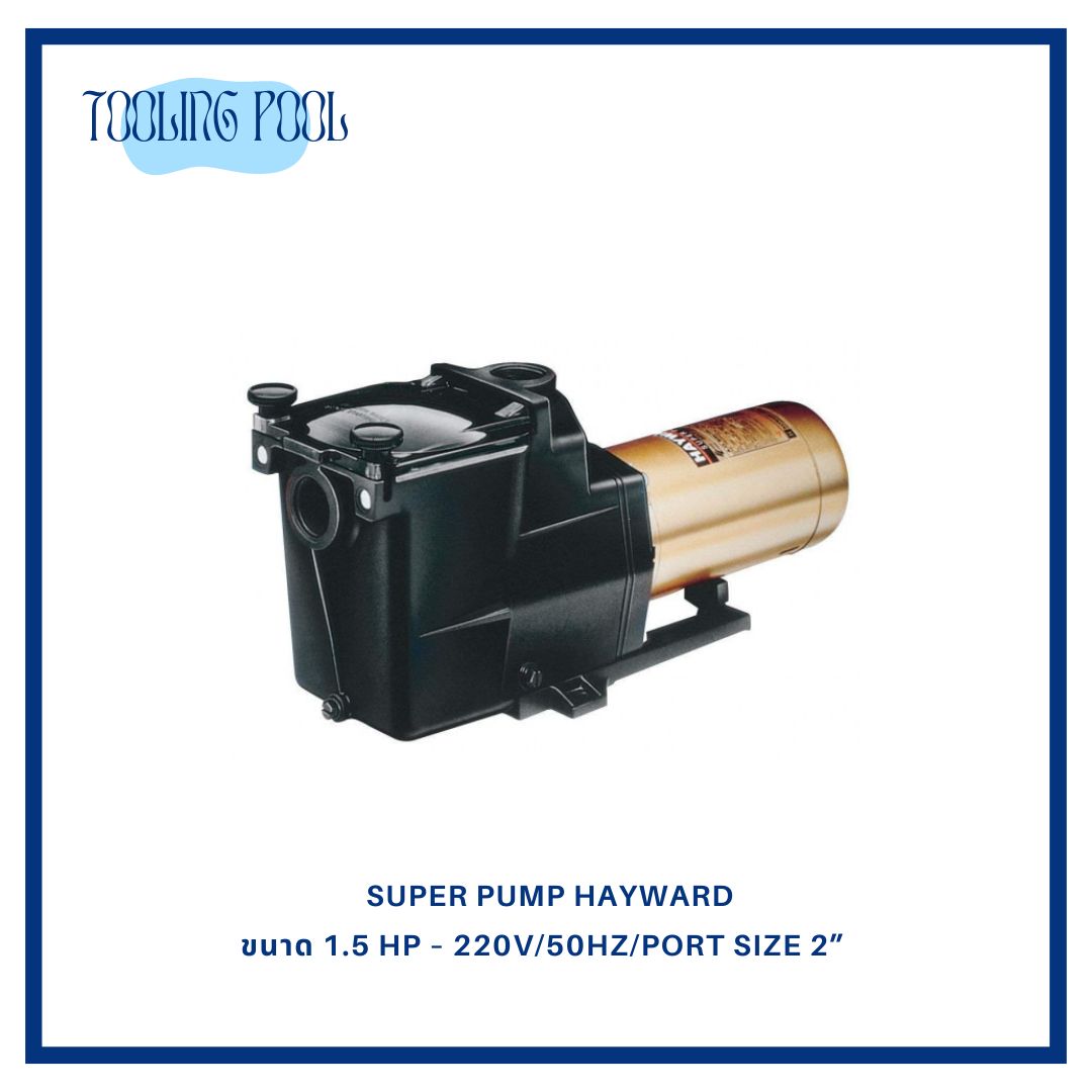 ปั้ม HAYWARD Super Pump 1.5 HP