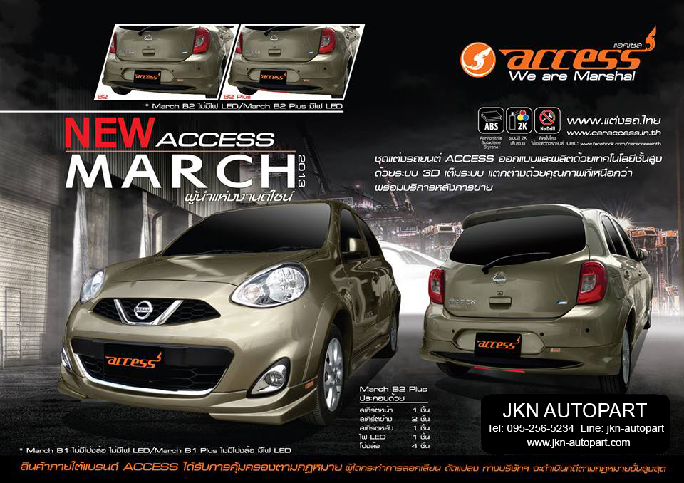 ชุดแต่ง Nissan March 2013 รุ่น Access B2