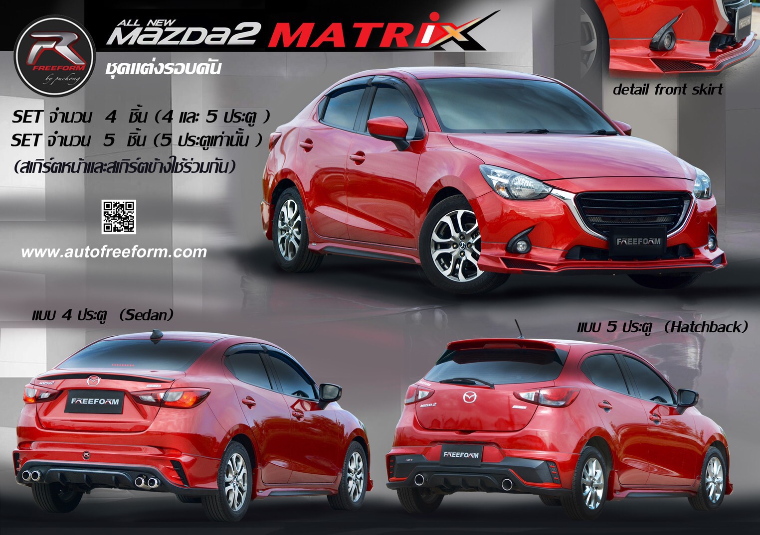 ชุดแต่ง Mazda 2 4D&5 2015-2019 By Matrix V1