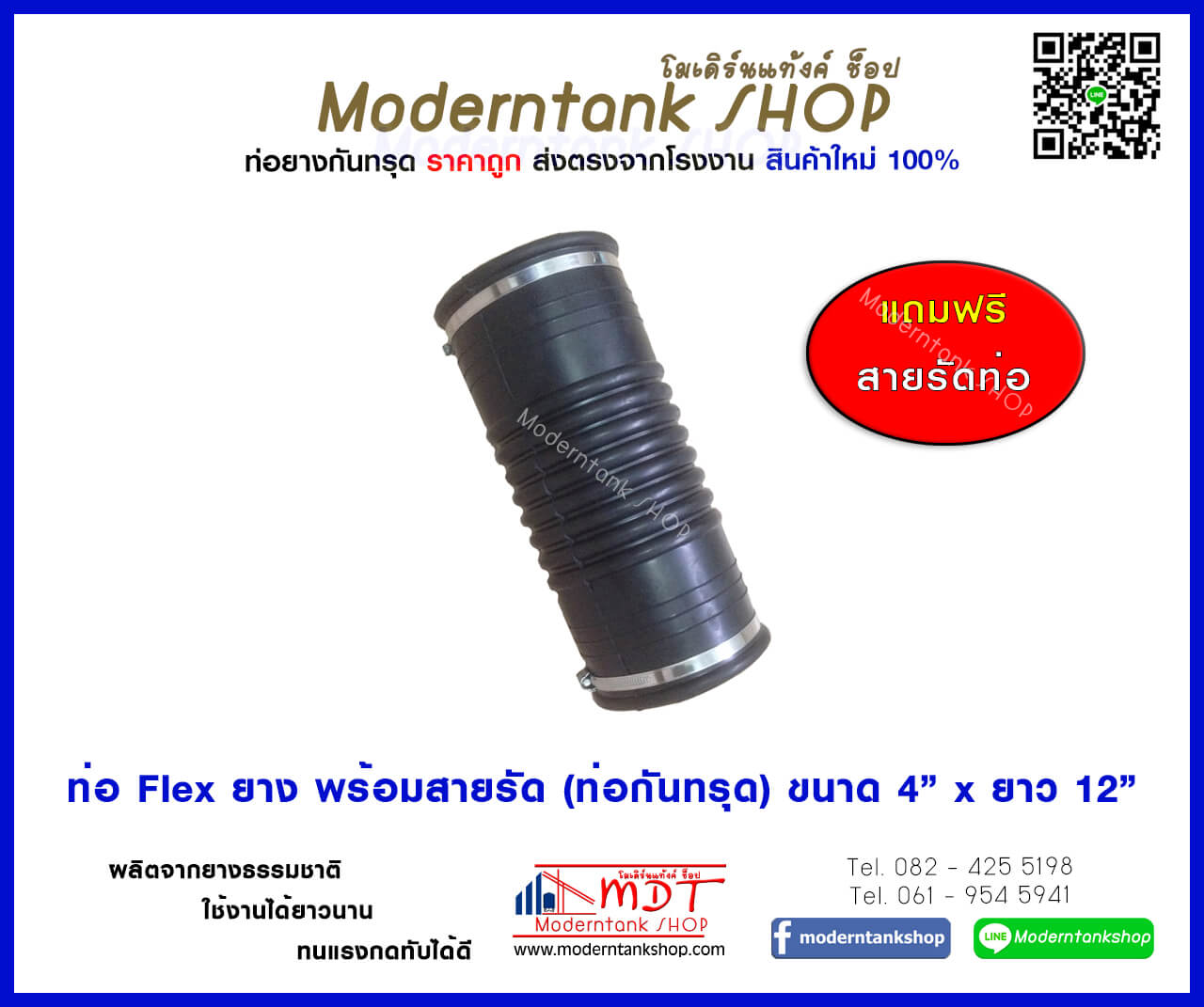 ท่อกันทรุด ขนาด 4" (ยาว)